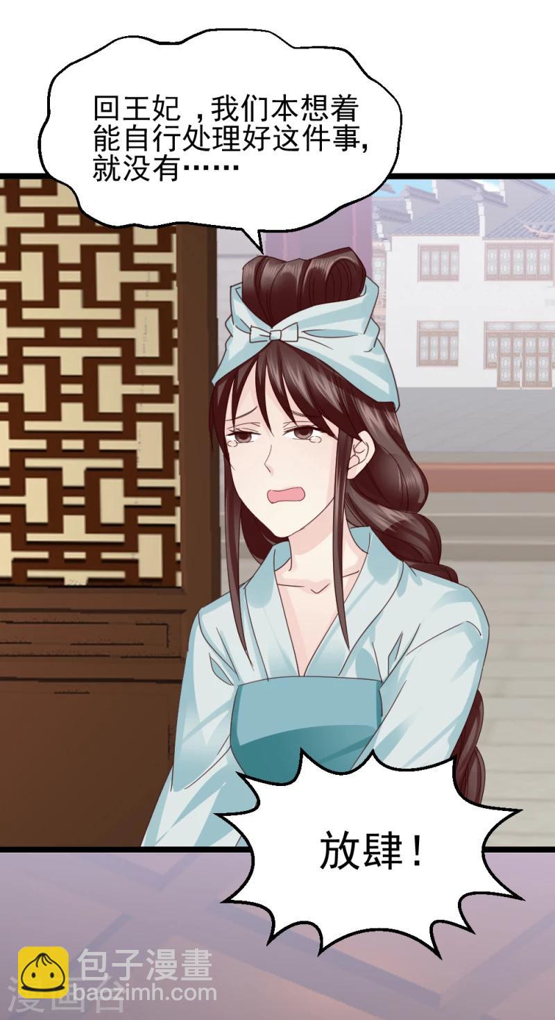 《邪王的绝世毒妃》第56话 算计 第33页