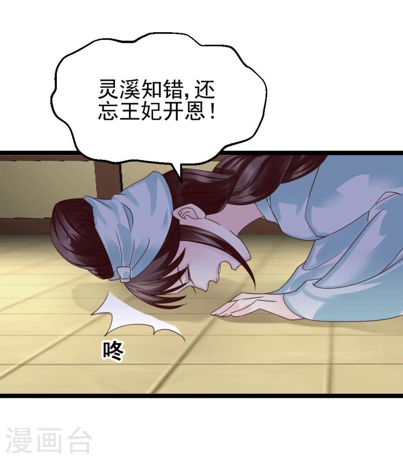 《邪王的绝世毒妃》第56话 算计 第35页