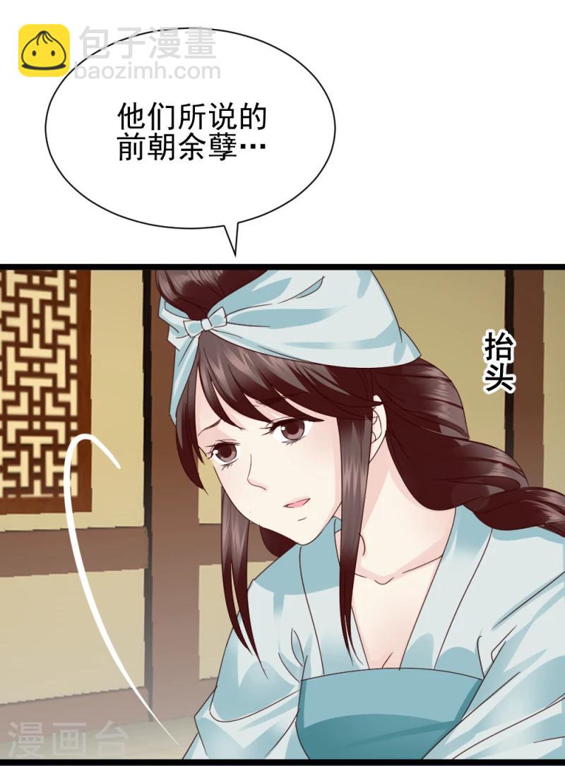 《邪王的绝世毒妃》第56话 算计 第37页