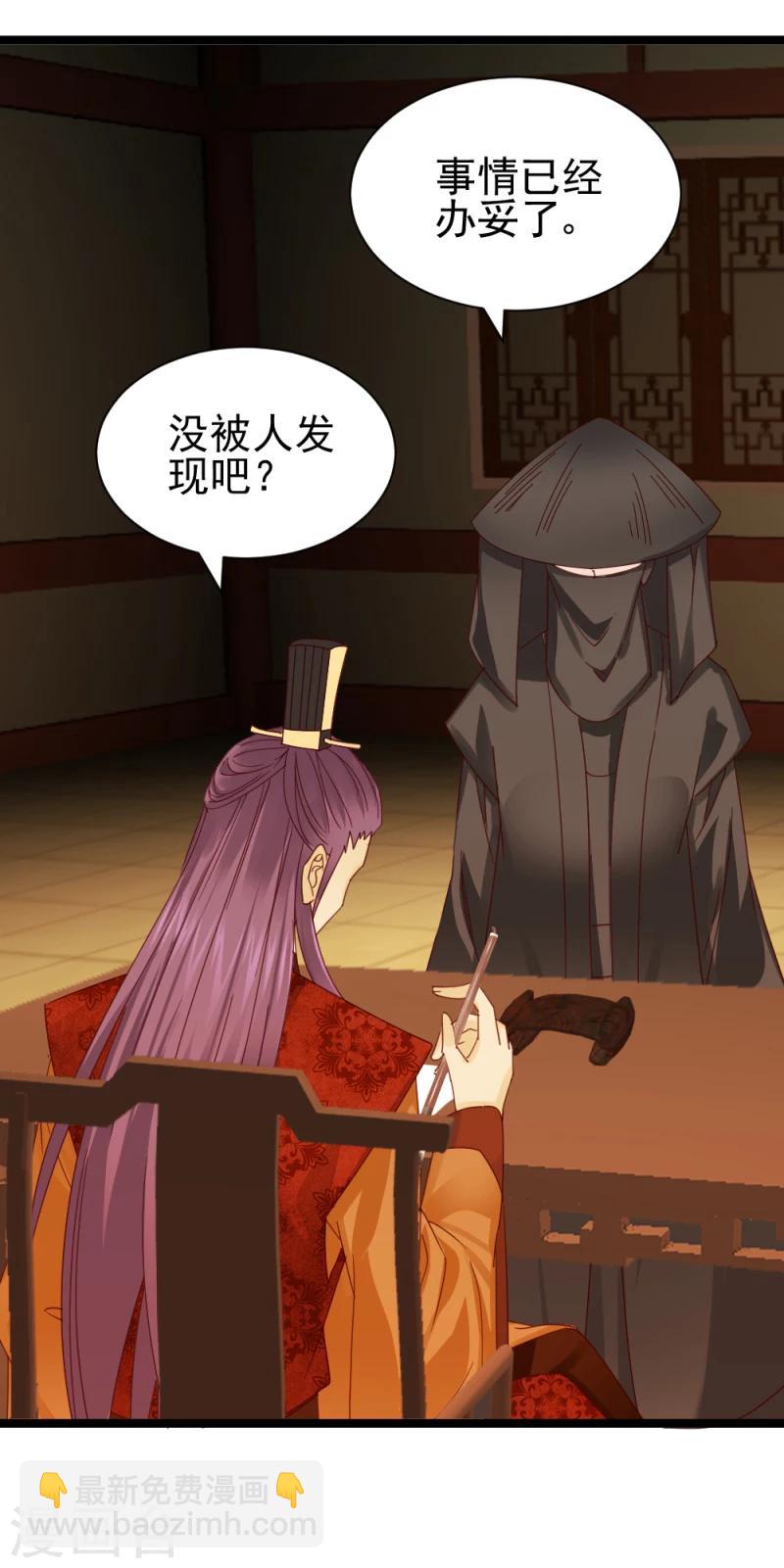 《邪王的绝世毒妃》第56话 算计 第3页