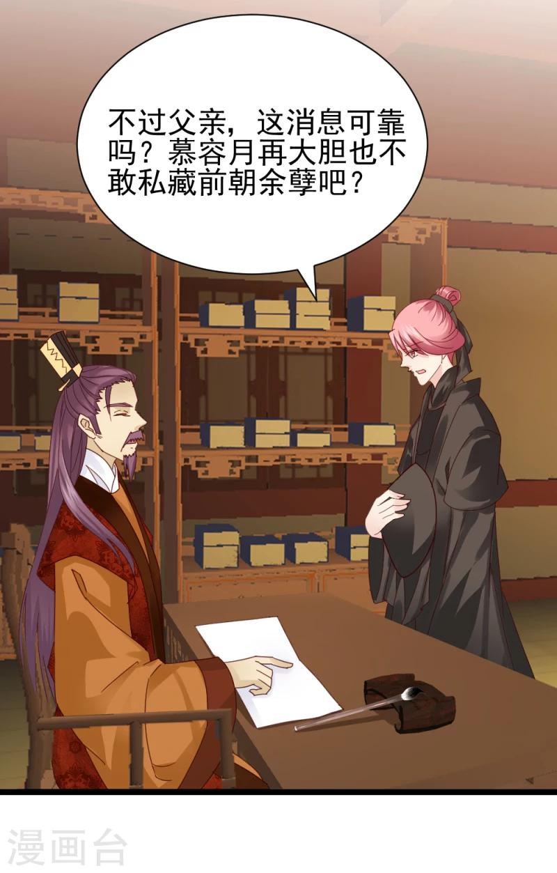 《邪王的绝世毒妃》第56话 算计 第7页