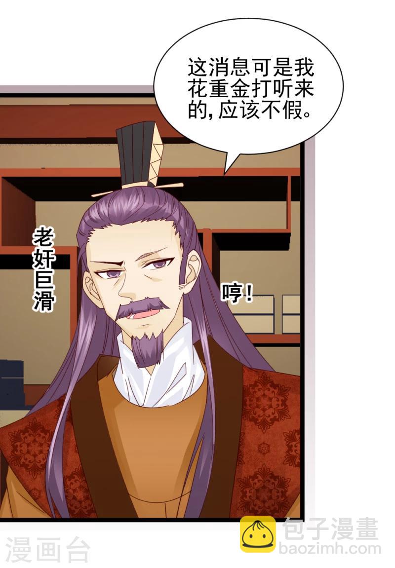 《邪王的绝世毒妃》第56话 算计 第8页