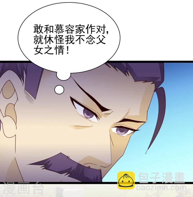 《邪王的绝世毒妃》第56话 算计 第9页