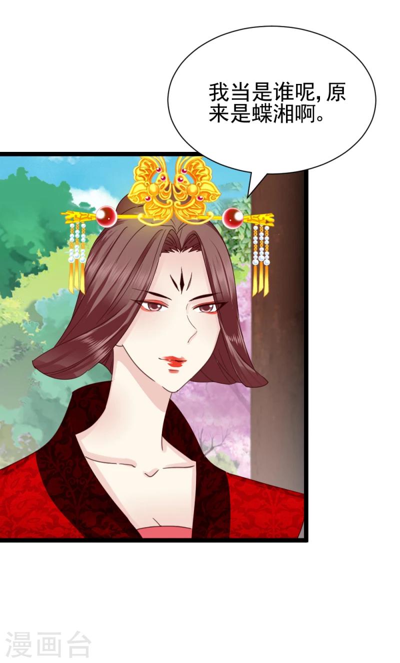 《邪王的绝世毒妃》第55话 离去 第21页