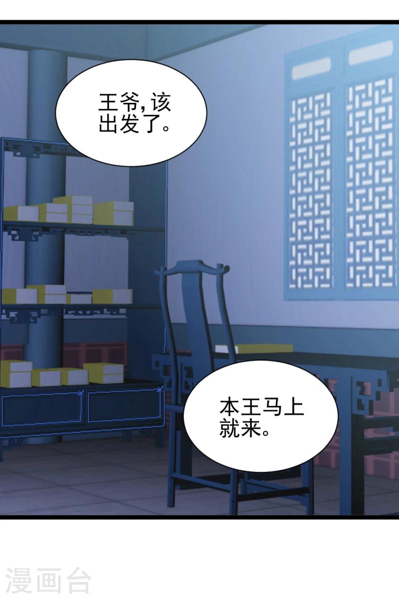 《邪王的绝世毒妃》第55话 离去 第2页