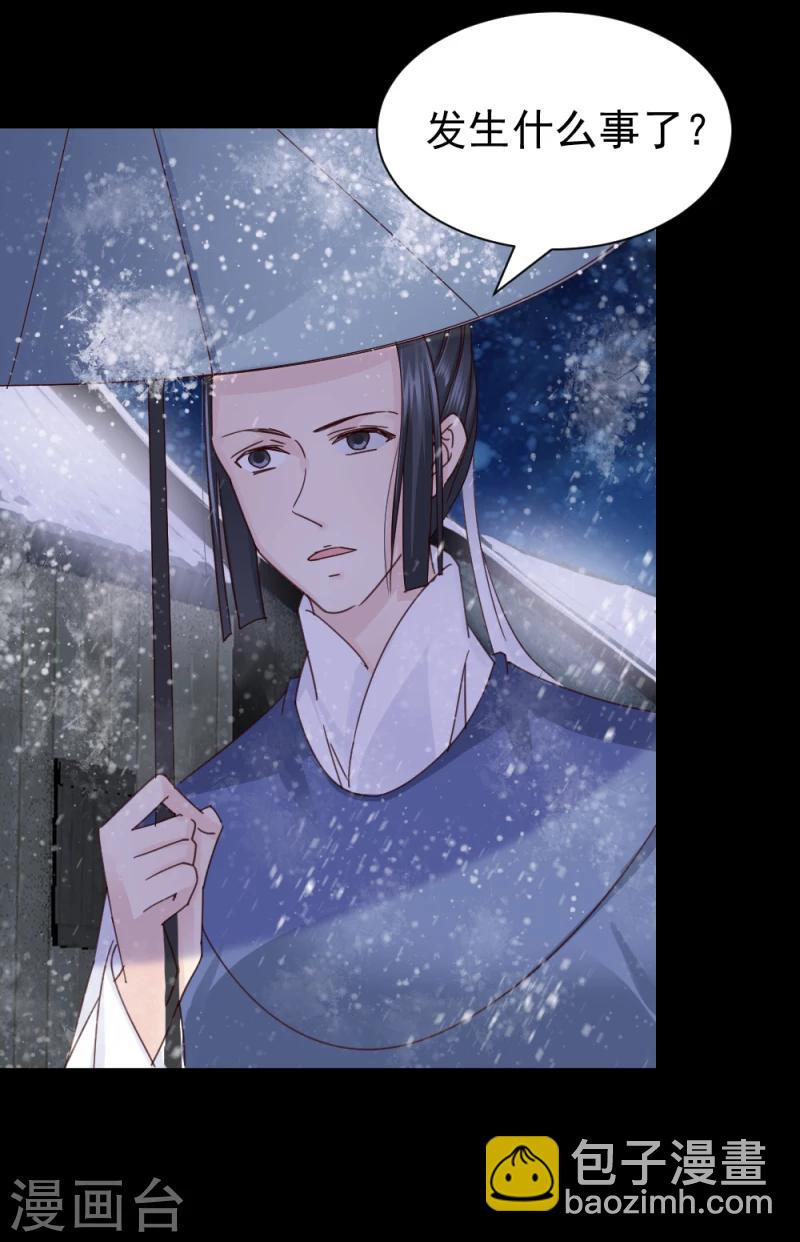 《邪王的绝世毒妃》第57话 藏宝图 第15页