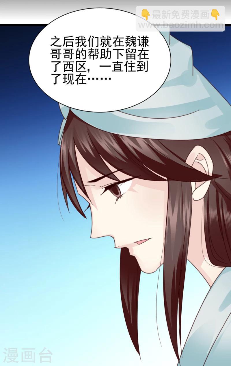 《邪王的绝世毒妃》第57话 藏宝图 第17页