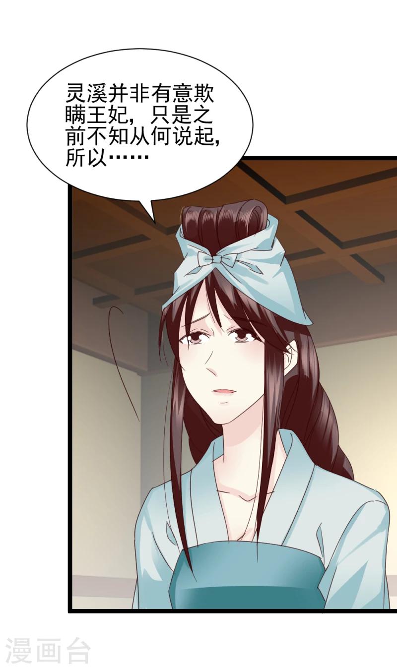 《邪王的绝世毒妃》第57话 藏宝图 第18页