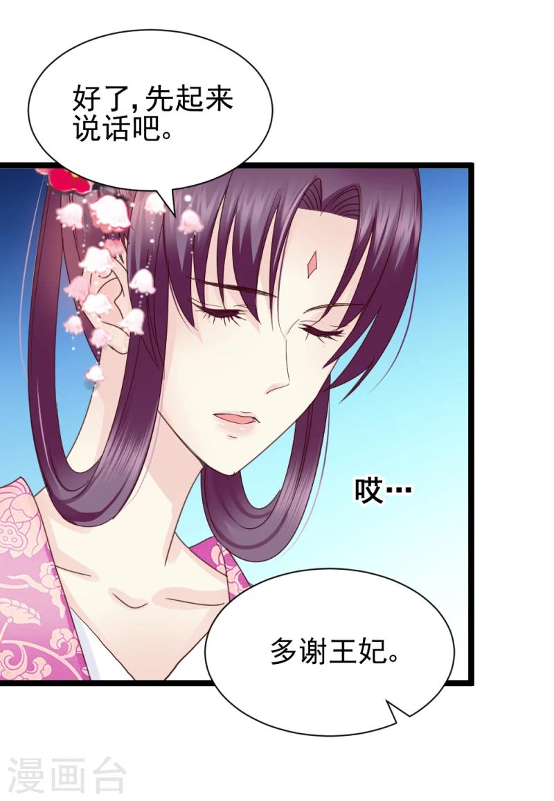 《邪王的绝世毒妃》第57话 藏宝图 第19页