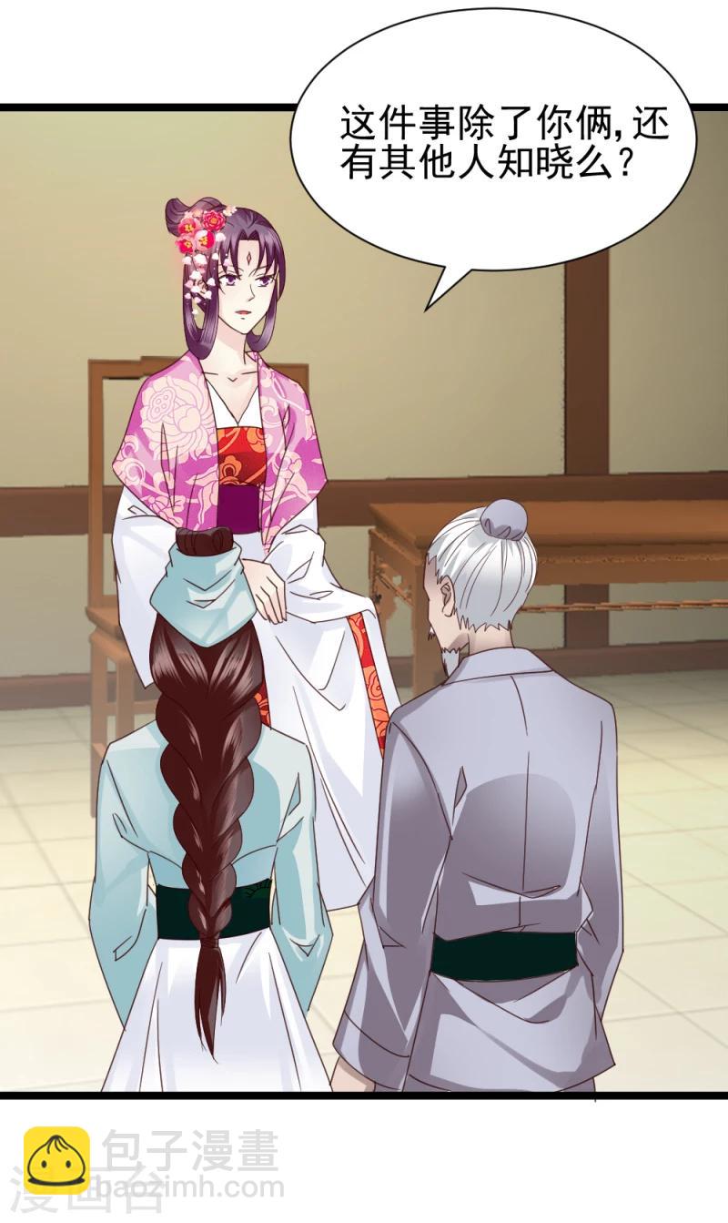 《邪王的绝世毒妃》第57话 藏宝图 第20页