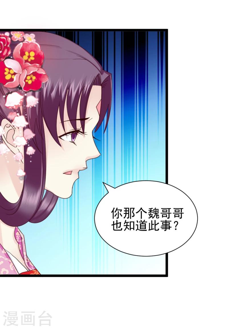 《邪王的绝世毒妃》第57话 藏宝图 第22页