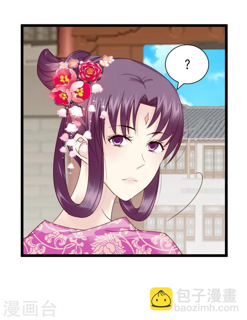 《邪王的绝世毒妃》第57话 藏宝图 第26页