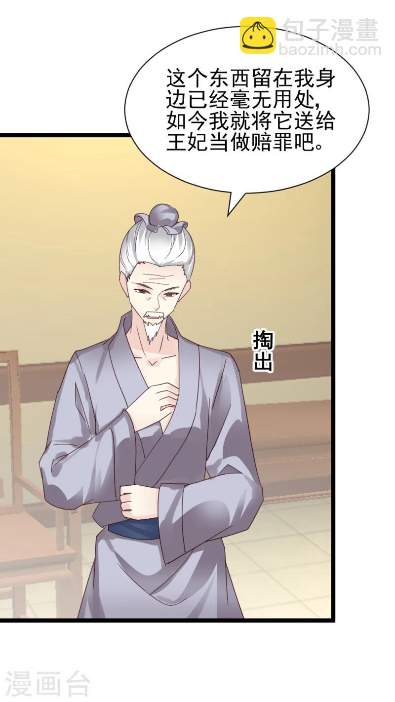 《邪王的绝世毒妃》第57话 藏宝图 第27页