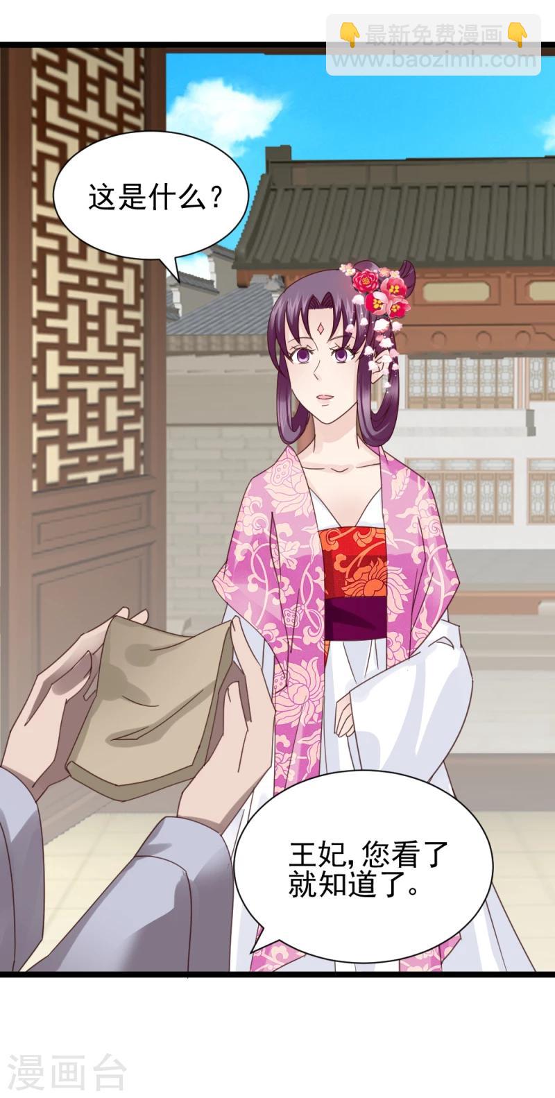 《邪王的绝世毒妃》第57话 藏宝图 第28页