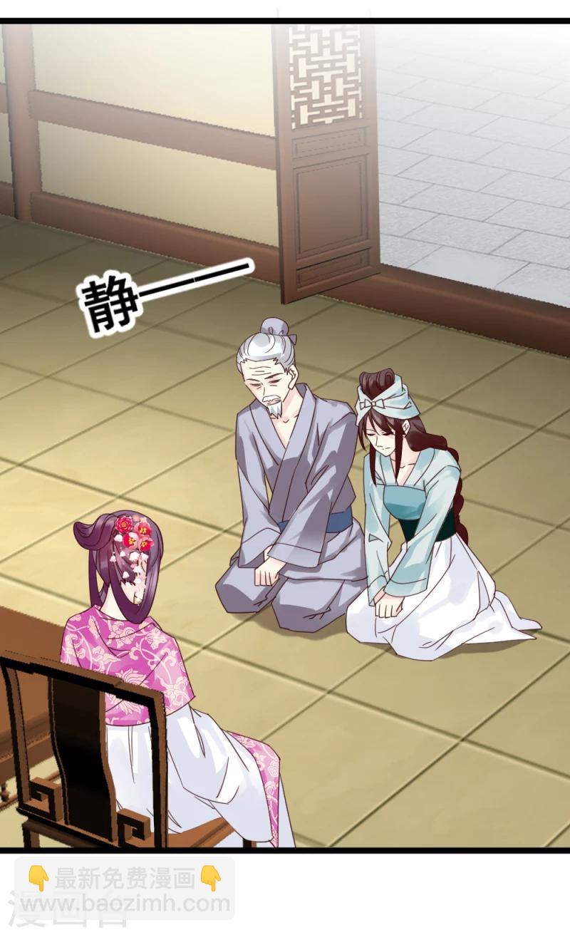 《邪王的绝世毒妃》第57话 藏宝图 第2页