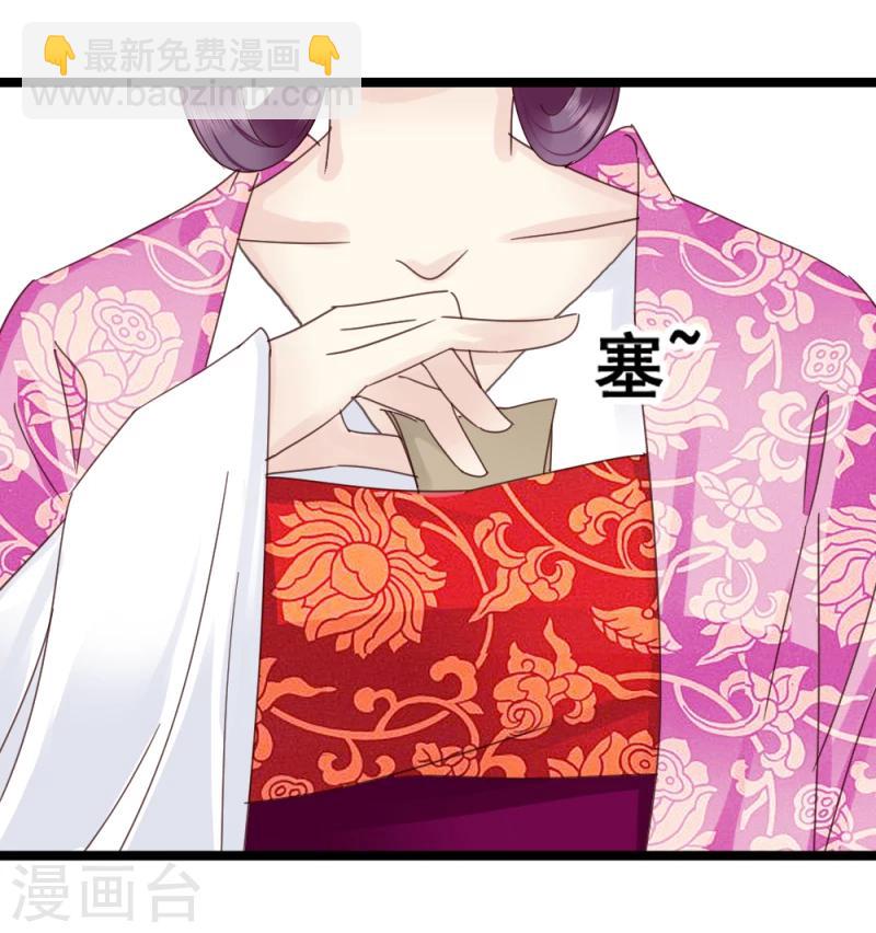 《邪王的绝世毒妃》第57话 藏宝图 第32页