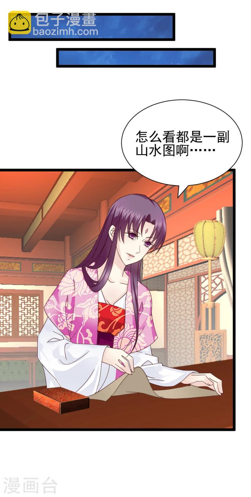 《邪王的绝世毒妃》第57话 藏宝图 第33页