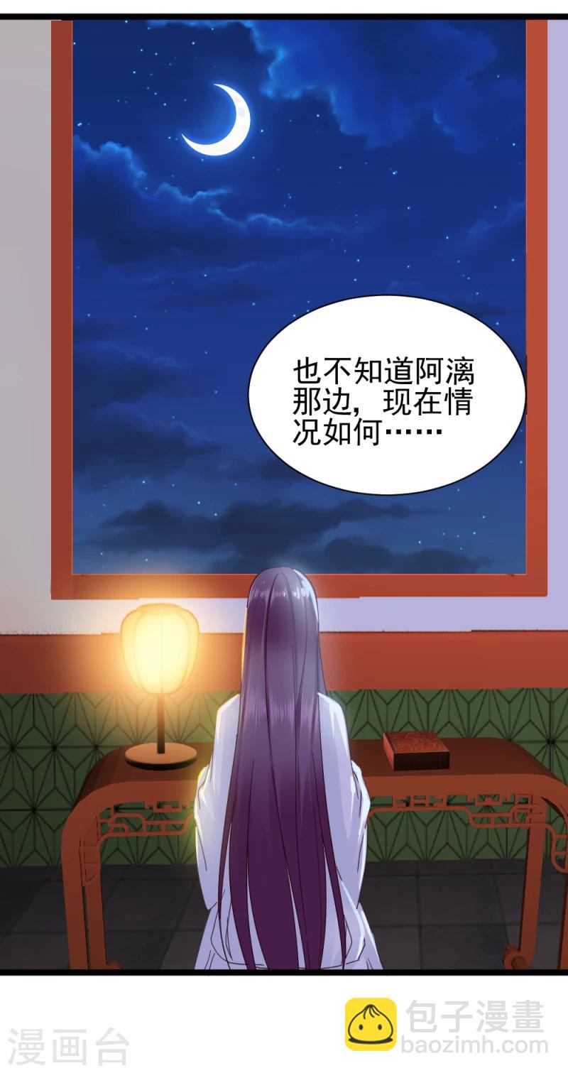 《邪王的绝世毒妃》第57话 藏宝图 第35页