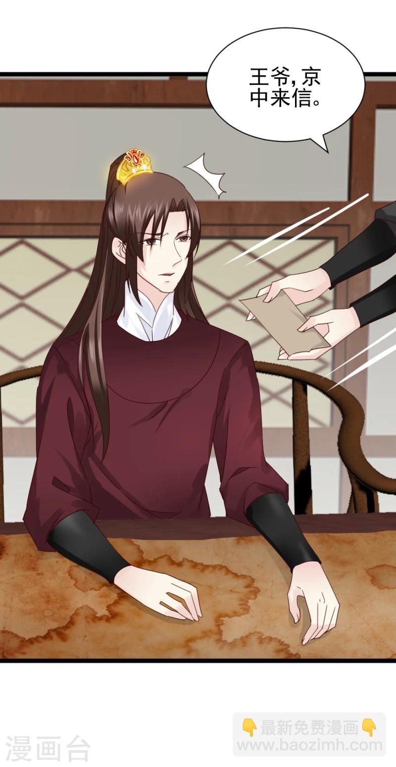 《邪王的绝世毒妃》第57话 藏宝图 第37页