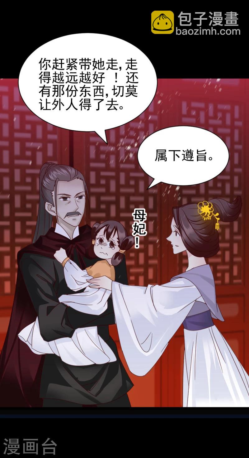 《邪王的绝世毒妃》第57话 藏宝图 第7页