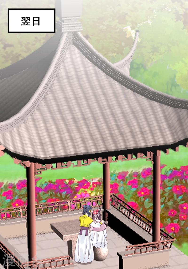 《邪王的绝世毒妃》第56话 算计 第10页