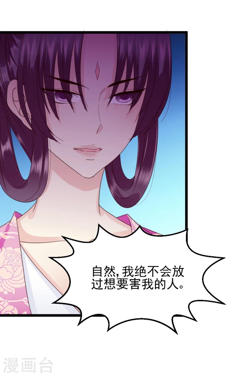 《邪王的绝世毒妃》第56话 算计 第16页