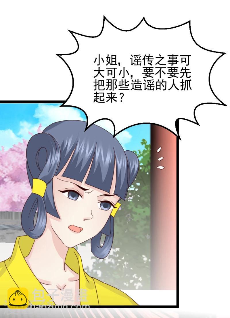 《邪王的绝世毒妃》第56话 算计 第18页