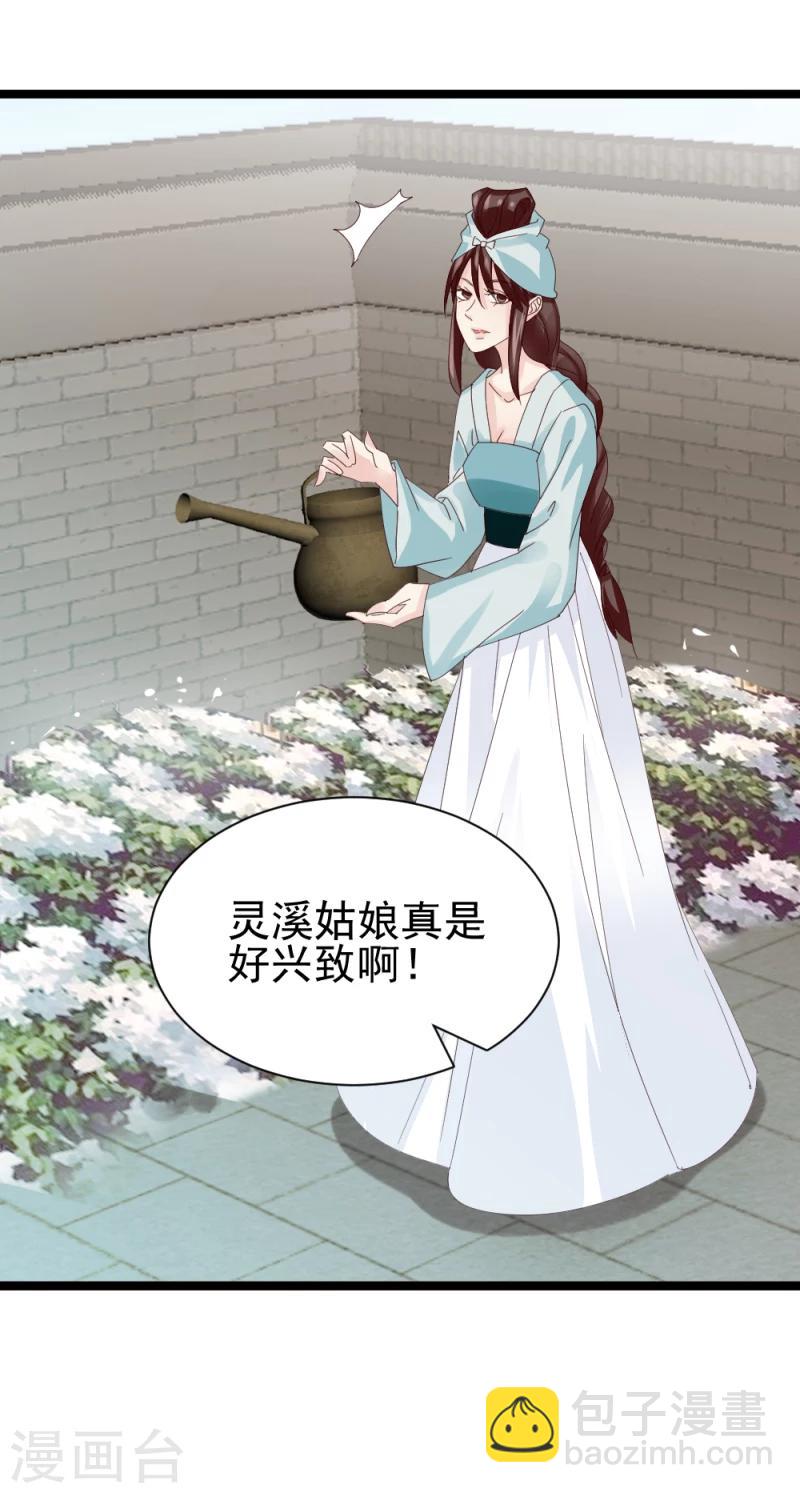 《邪王的绝世毒妃》第56话 算计 第23页