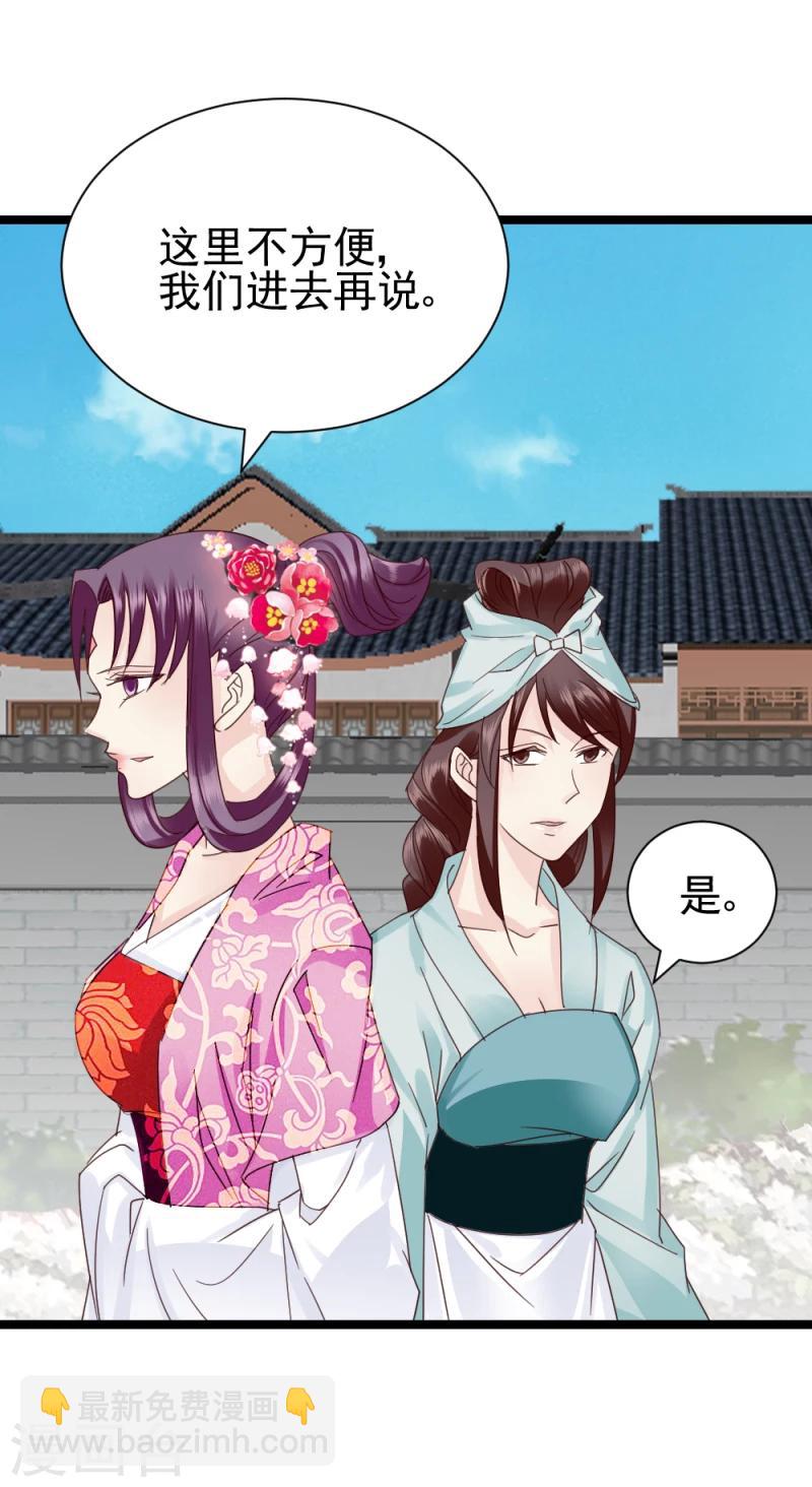 《邪王的绝世毒妃》第56话 算计 第26页