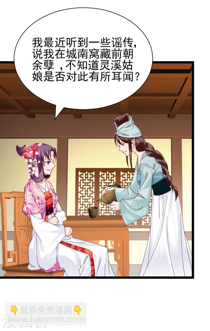 《邪王的绝世毒妃》第56话 算计 第27页