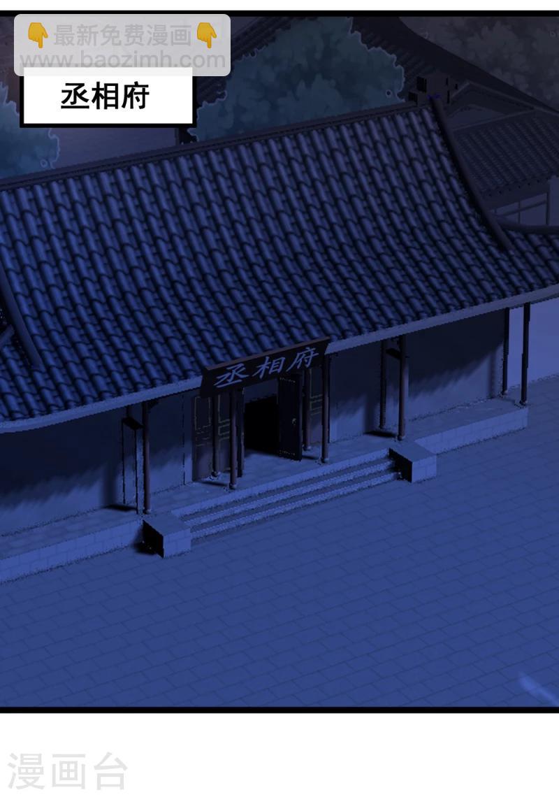 《邪王的绝世毒妃》第56话 算计 第2页