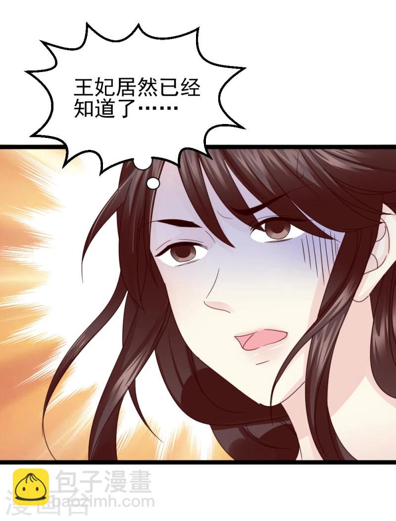 《邪王的绝世毒妃》第56话 算计 第30页