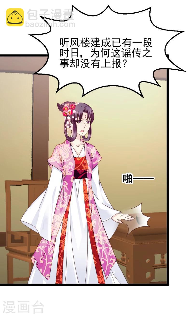 《邪王的绝世毒妃》第56话 算计 第31页