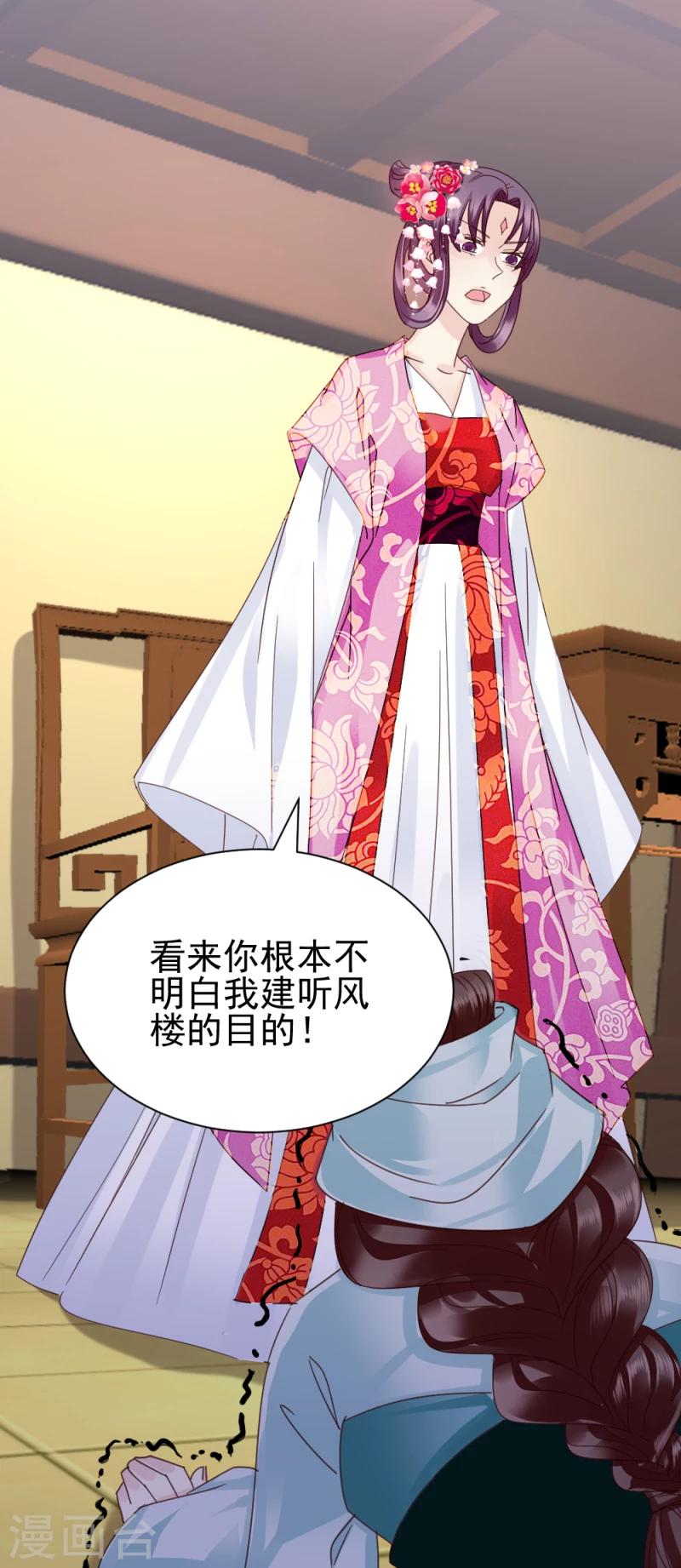 《邪王的绝世毒妃》第56话 算计 第34页