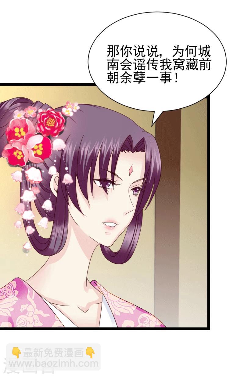 《邪王的绝世毒妃》第56话 算计 第36页