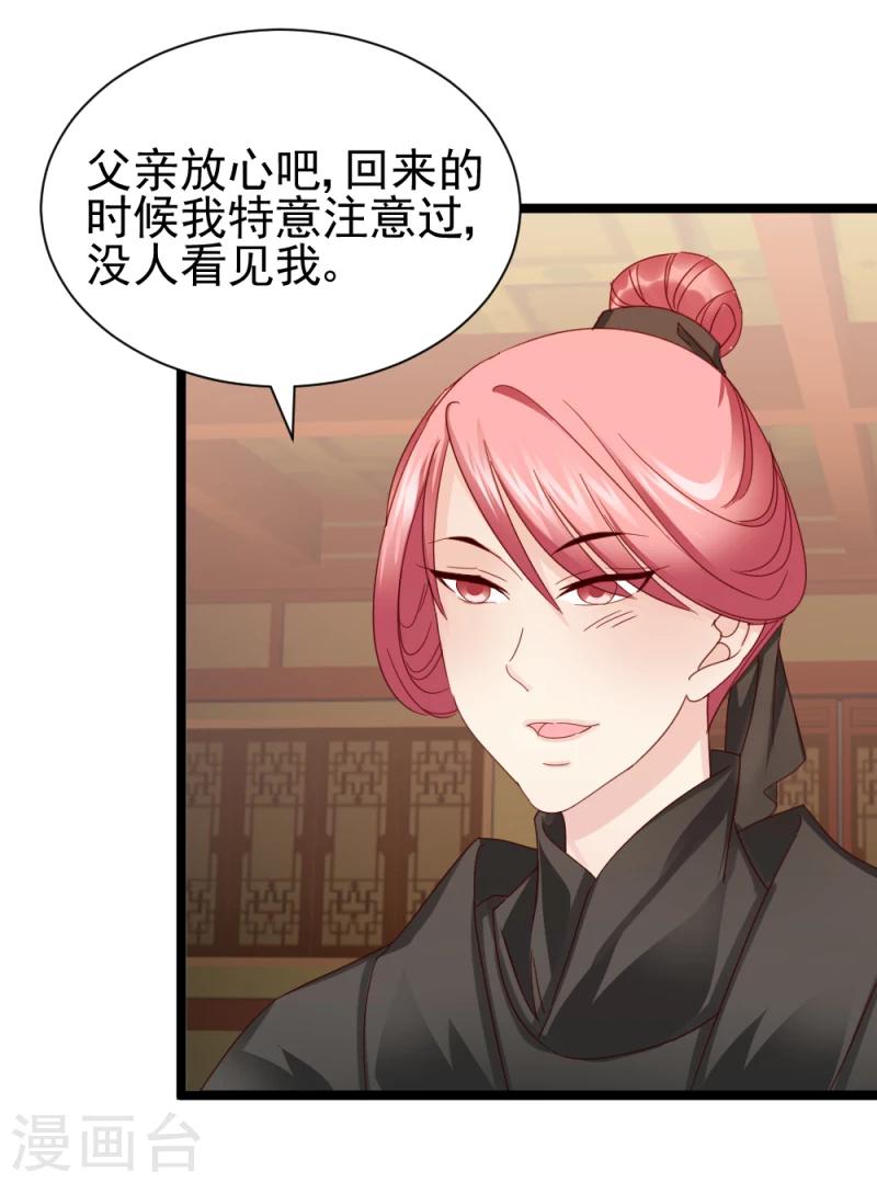 《邪王的绝世毒妃》第56话 算计 第5页