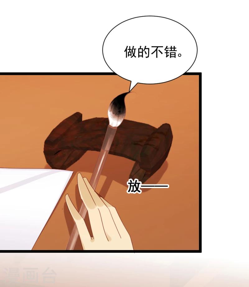 《邪王的绝世毒妃》第56话 算计 第6页