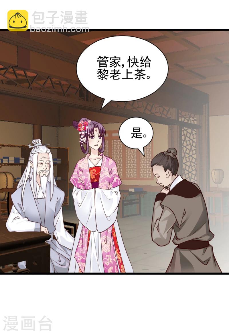 《邪王的绝世毒妃》第58话 宫中来人 第19页