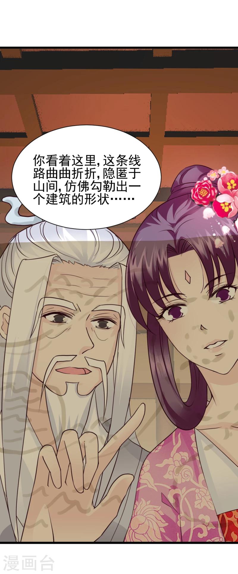《邪王的绝世毒妃》第58话 宫中来人 第26页