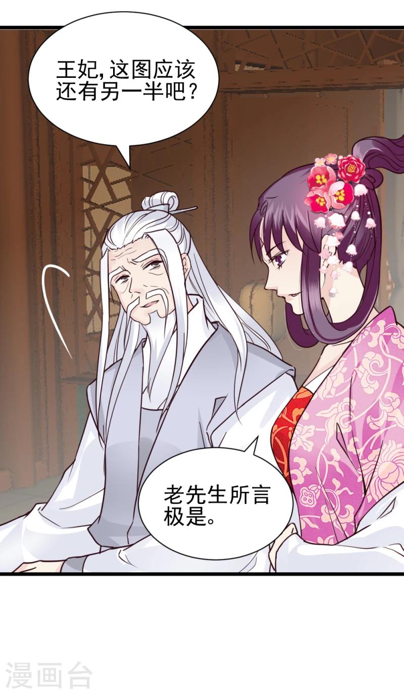 《邪王的绝世毒妃》第58话 宫中来人 第28页