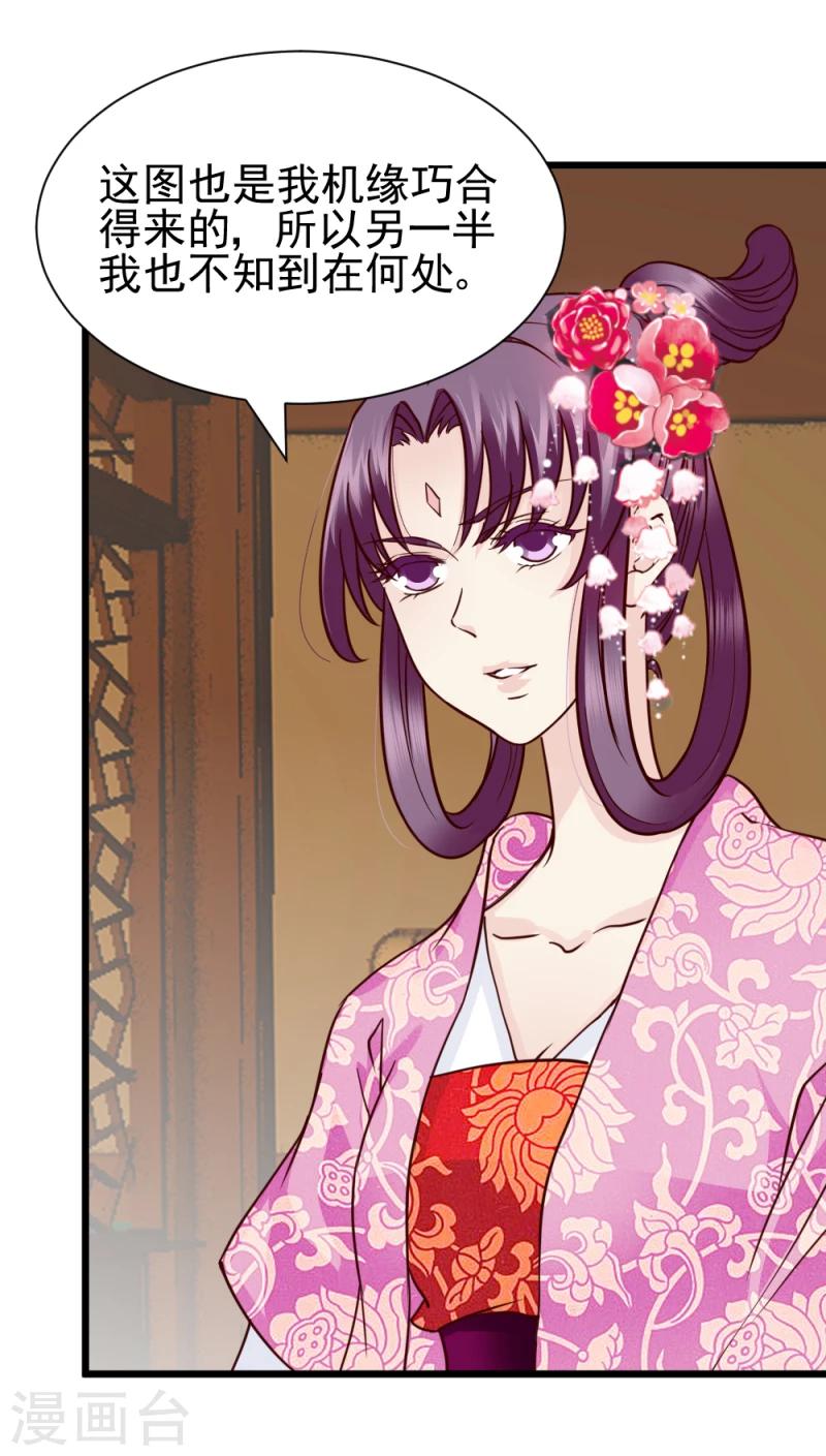 《邪王的绝世毒妃》第58话 宫中来人 第29页