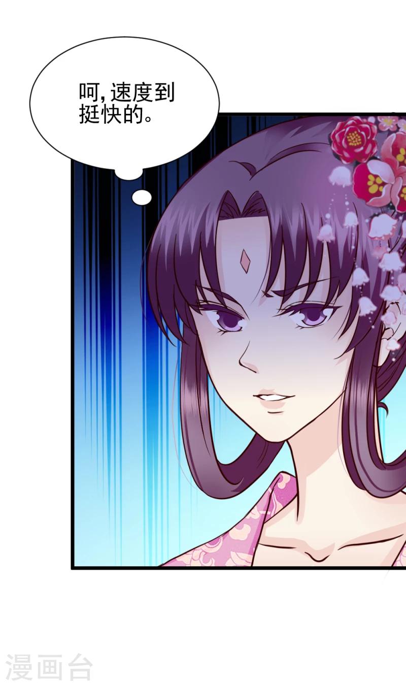 《邪王的绝世毒妃》第58话 宫中来人 第34页
