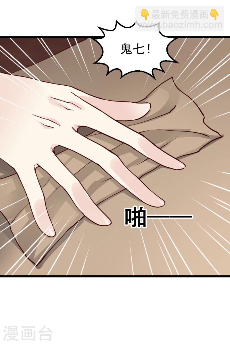 《邪王的绝世毒妃》第58话 宫中来人 第4页