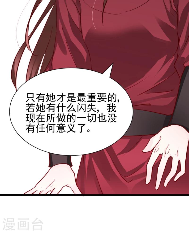 《邪王的绝世毒妃》第58话 宫中来人 第8页