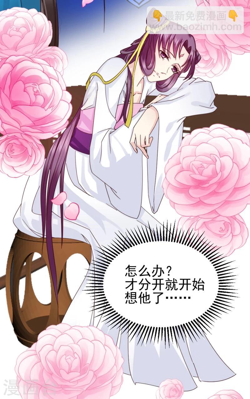 《邪王的绝世毒妃》第55话 离去 第11页