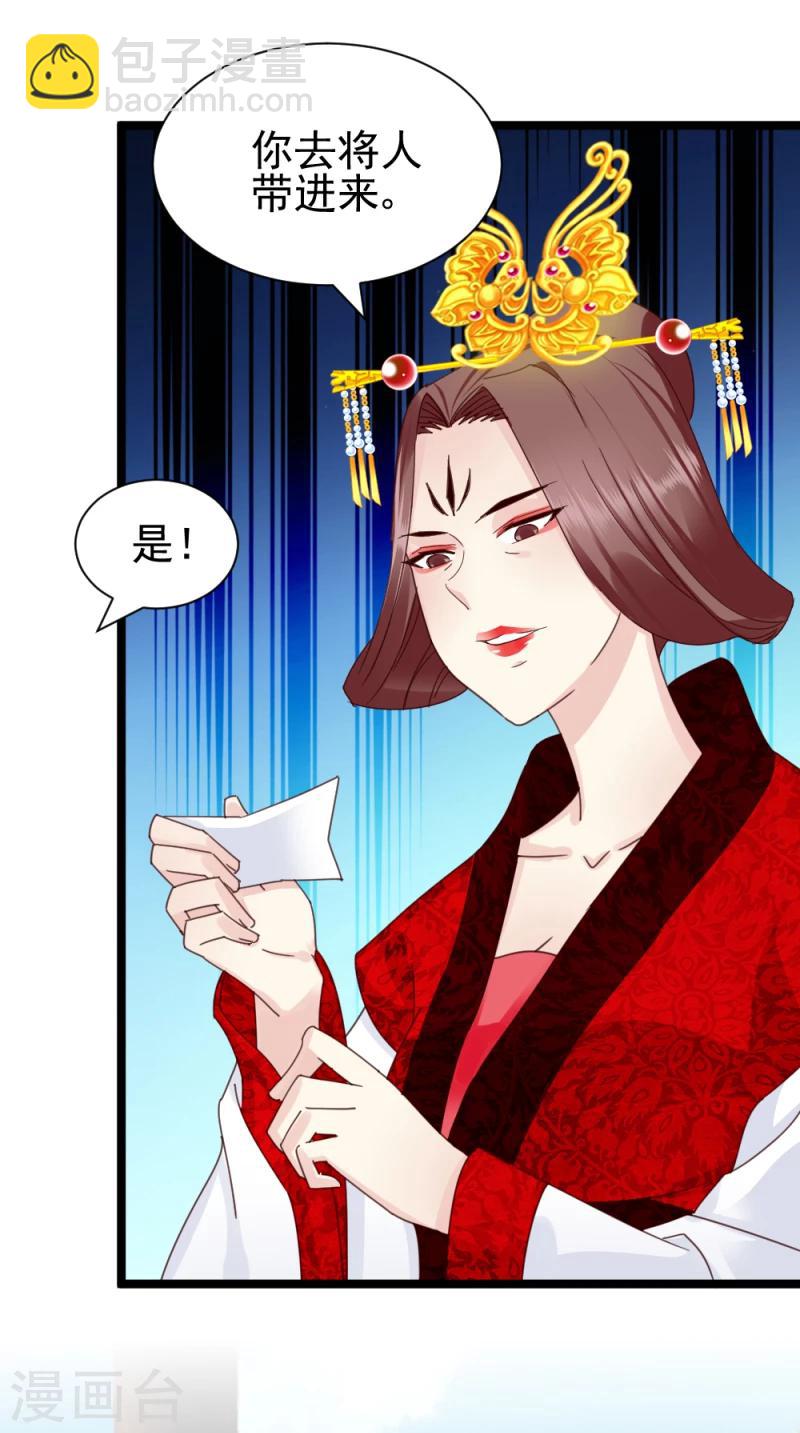 《邪王的绝世毒妃》第55话 离去 第17页