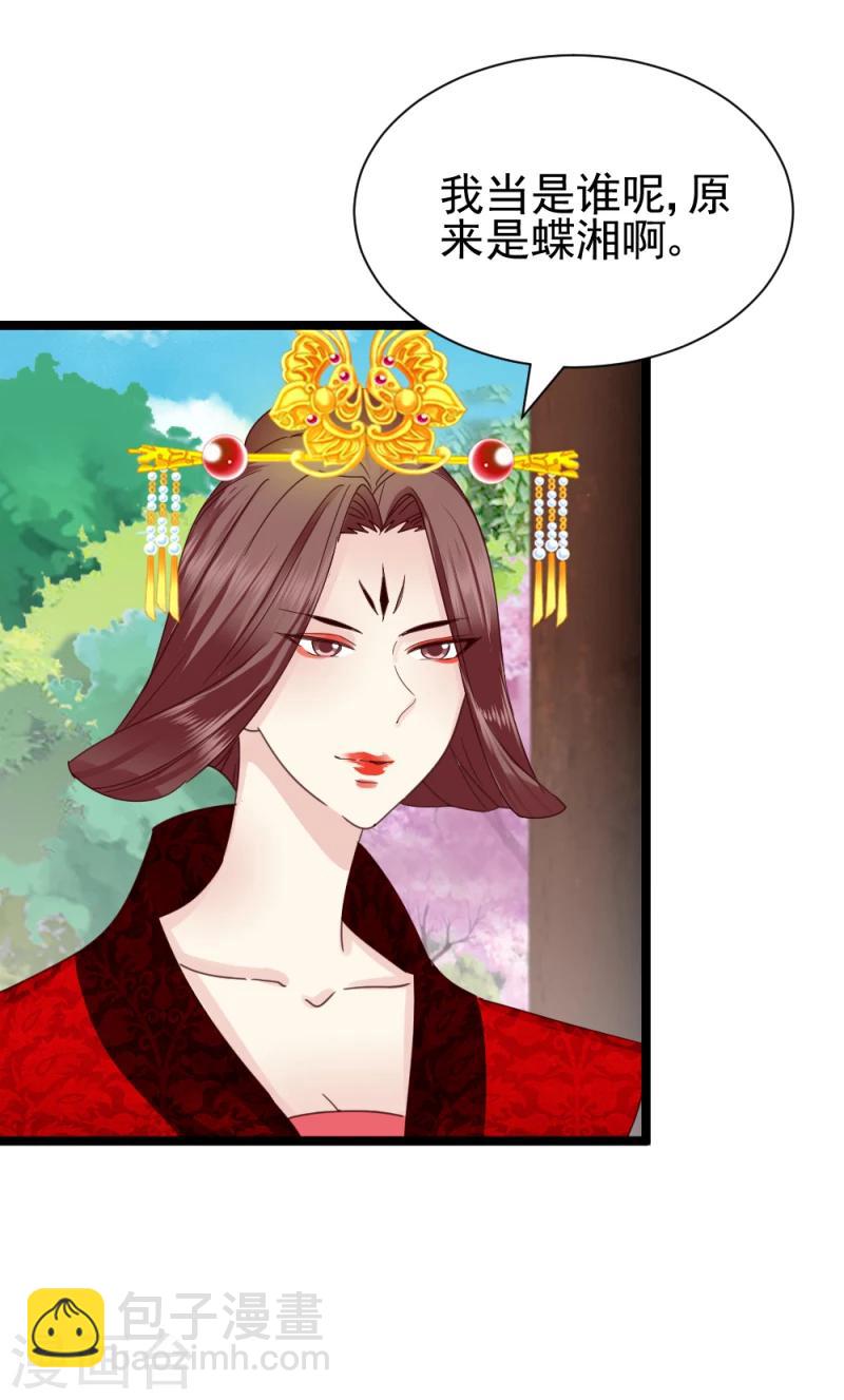《邪王的绝世毒妃》第55话 离去 第21页