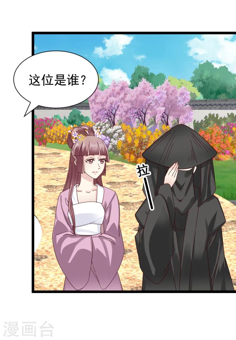 《邪王的绝世毒妃》第55话 离去 第22页