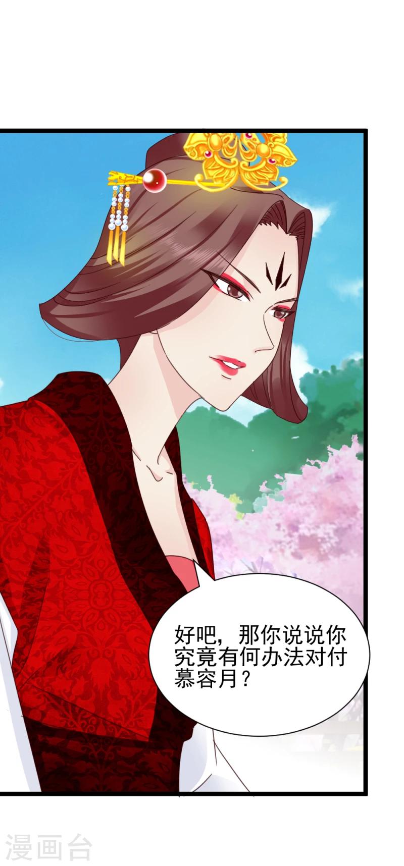 《邪王的绝世毒妃》第55话 离去 第26页