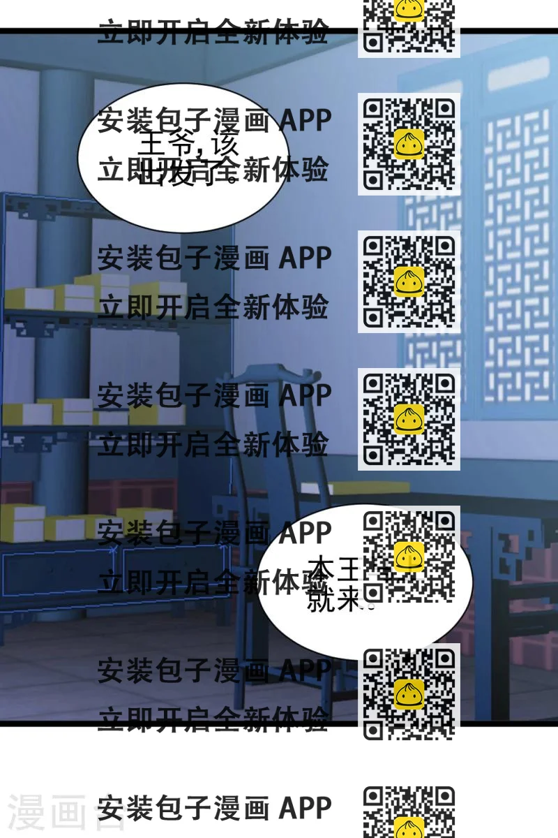 《邪王的绝世毒妃》第55话 离去 第2页